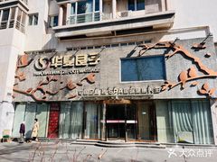-华夏良子·足道SPA艾灸(三里屯店)