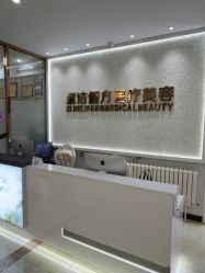 -紫洁俪方（北京）医疗美容