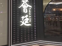 -荟廷·晶萃(静安寺店)