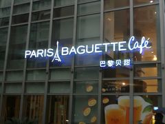 -巴黎贝甜(常德路店)