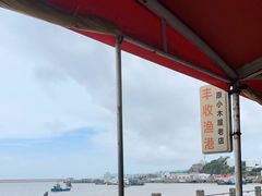 -丰收渔港饭店(嵊泗店)