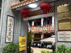 -冰泉豆浆馆(白云山总店)