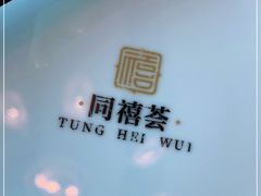 -同禧荟·港味海鲜火锅·粤菜(三亚湾店)
