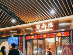 门面-点都德(长泰广场店)