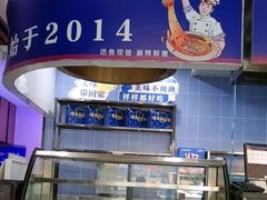 -大河宴·椒麻鱼火锅(北京路中和美食街店)