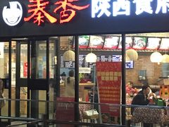 -秦香陕西食府(华贸天地店)