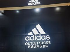 -长沙友阿奥特莱斯