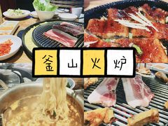 -釜山火炉韩式炭火烤肉(欧洲城店)