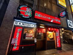 -一蘭拉面(新宿中央东口店)