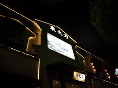 门面-東大方(海宁海昌路店)
