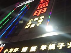 门面-红钳侠小龙虾·烧烤(中赢康康谷店)