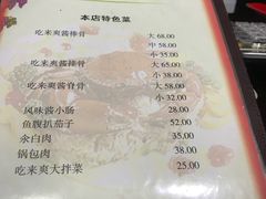 菜单-吃来爽骨头馆