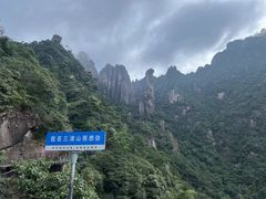 -三清山风景名胜区