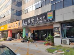 -ITA·意塔意大利餐厅(亦庄店)