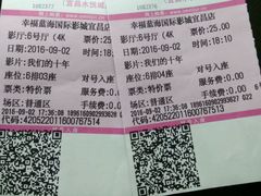 -幸福蓝海国际影城(宜昌水悦城店)