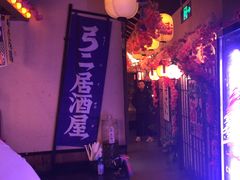-弓二·烧鸟居酒屋(财富购物中心店)