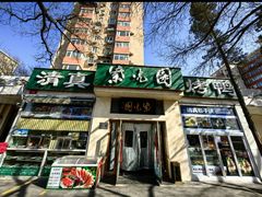 -紫光园·烤鸭·北京菜(团结湖店)
