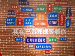 -新疆巴州金丝特餐厅(大钟寺店)