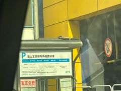 -宜家家居(宝山商场店)