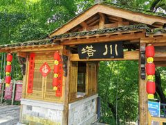 -塔川景区