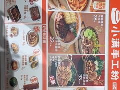 -小满手工粉(杭州滨江龙湖店)