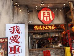 -周小波重庆小面·重庆名小吃(邹容路店)