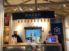 -厝内小眷村(新北万达店)