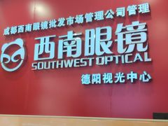 -西南眼镜·蔡司·依视路战略合作店(南街店)