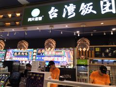 门面-两只老饕(银泰创意城店)