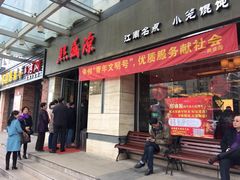 门面-熙盛源(滨湖万达店)