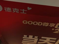 -德克士(安靖店)