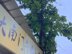门面-大南门牛肉包子店