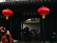 -蒋氏故居