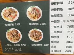 菜单-217丰惠源抓饭(星湖街店)