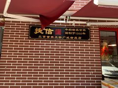 -捷信牛奶甜品世家(五道口店)