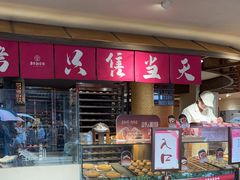 -嘉华鲜花饼(四方街旗舰店)