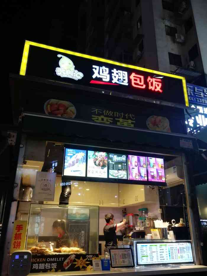 鸡翅包饭(喜悦天地店)