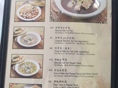 菜单-新峰肉骨茶