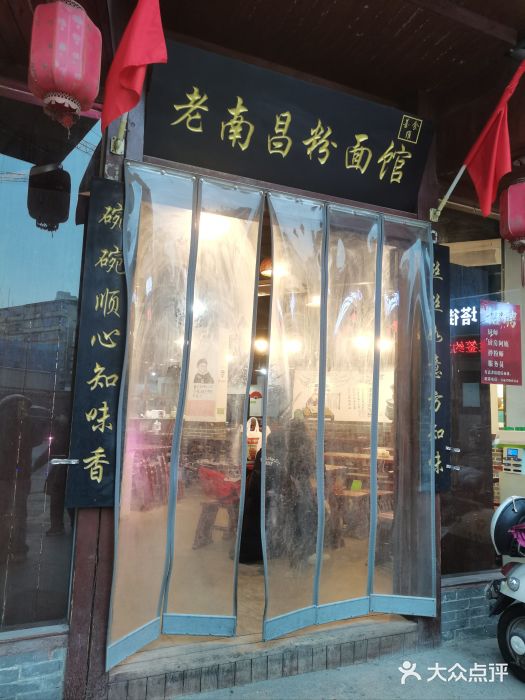 老南昌粉面馆(绳金塔店)图片