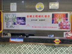 -金穗-老荣成·荣成菜