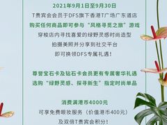 -DFS迪斐世(香港广东道店)