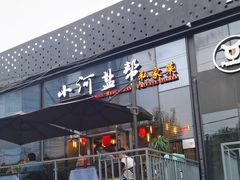 -小河盐帮·私家菜·烤鸭(三元桥·霄云路店)