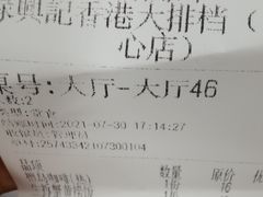 -禄興記香港大排档(歌斐中心店)