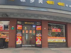 -味多美(江安路店)