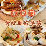 顺德早茶走一波[调皮]是相聚的味道[胜利]