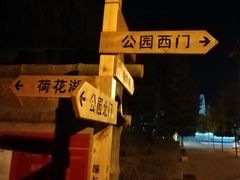 -青城公园