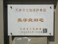 -张学良故居