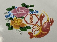 -长沙文和友(海信广场店)