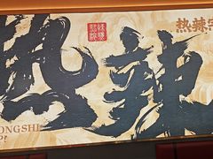 -热辣宗师·串串火锅(万达金街店)
