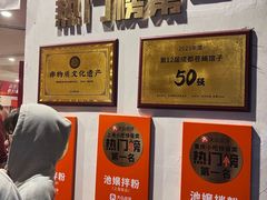 -池嬢拌粉(上海首店)